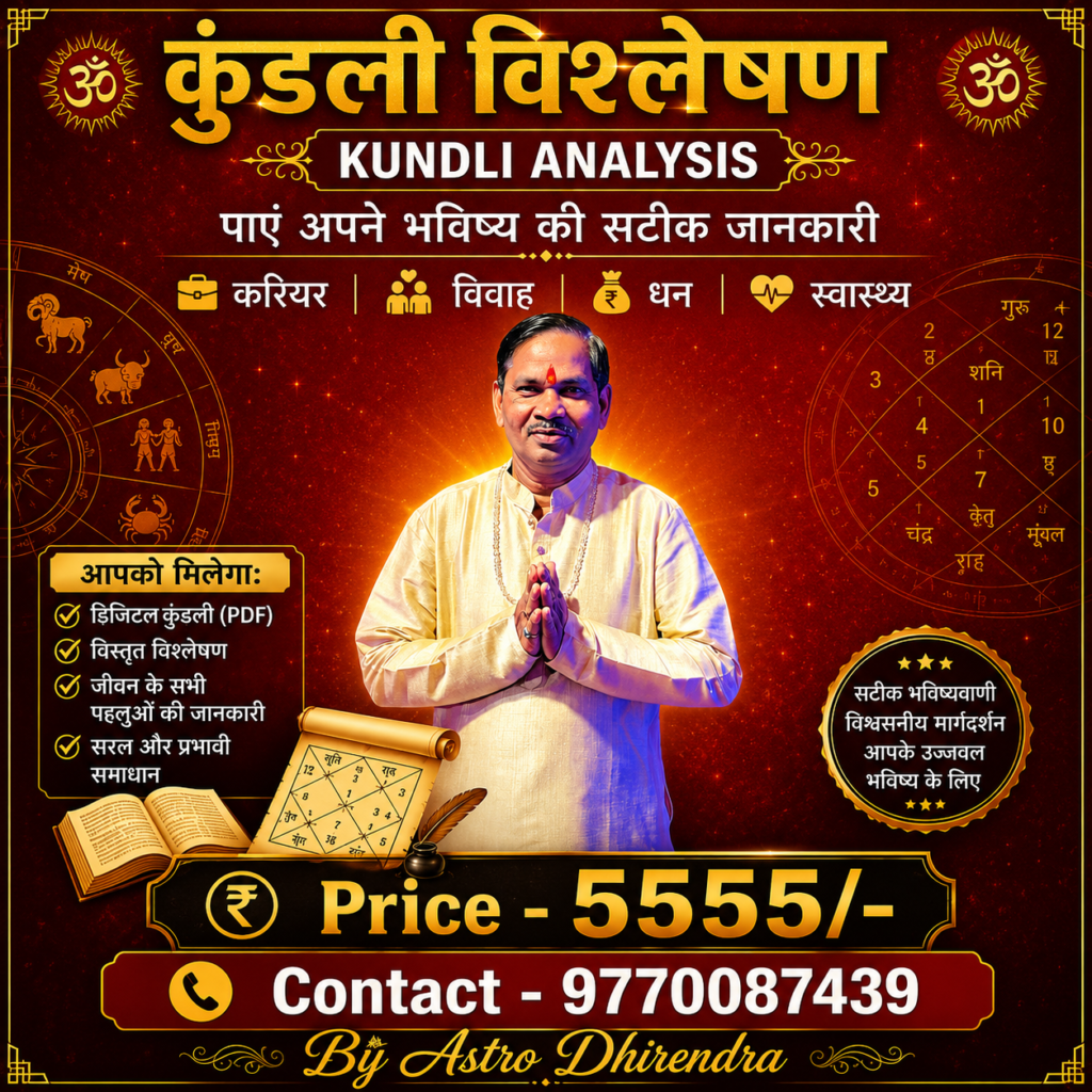 कुंडली विश्लेषण