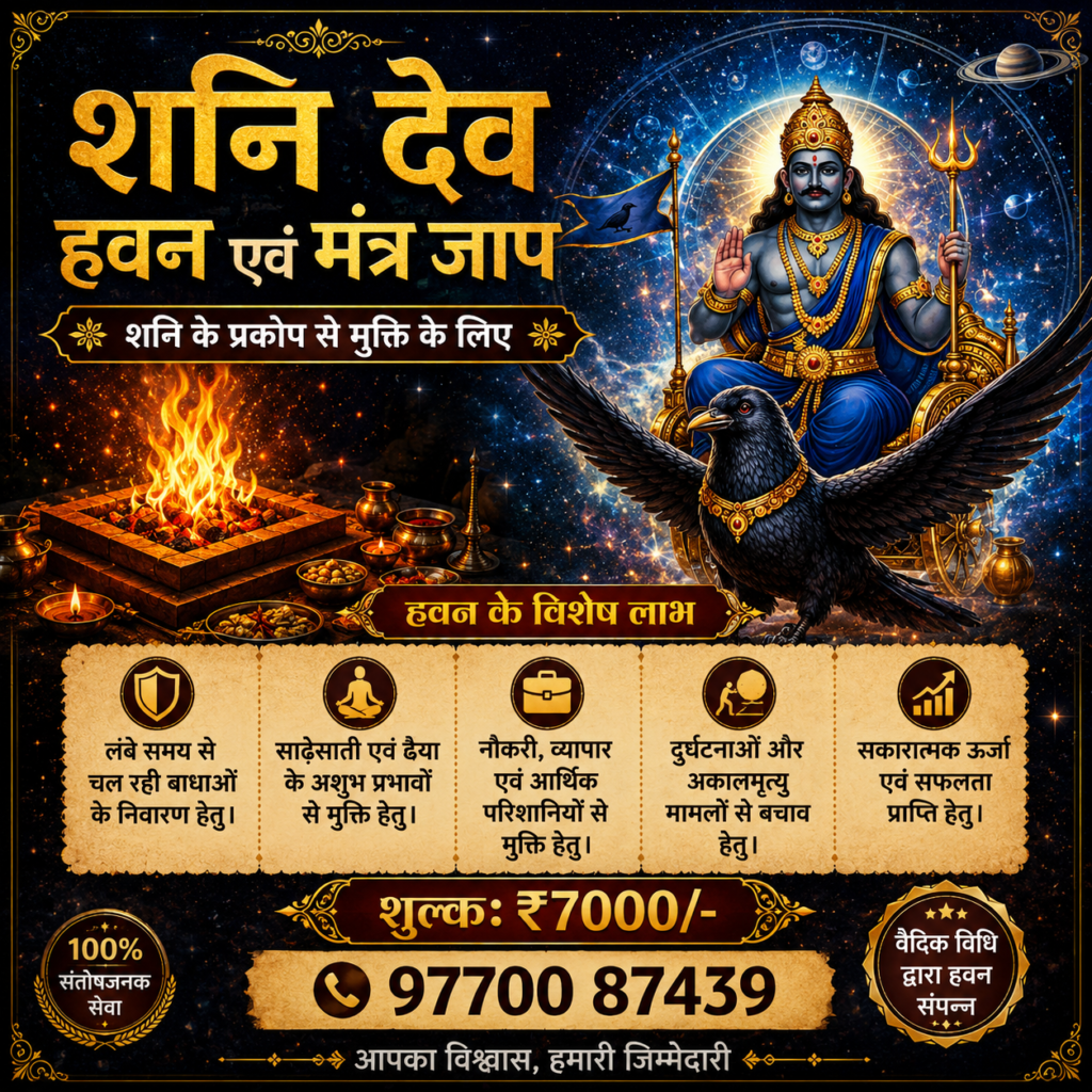 शनि देव हवन एवं मंत्र जाप